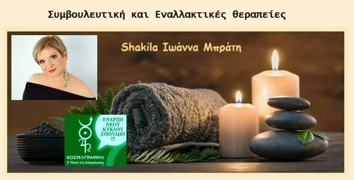 Αστρολογική Σχολή Κοσμόγραμμα